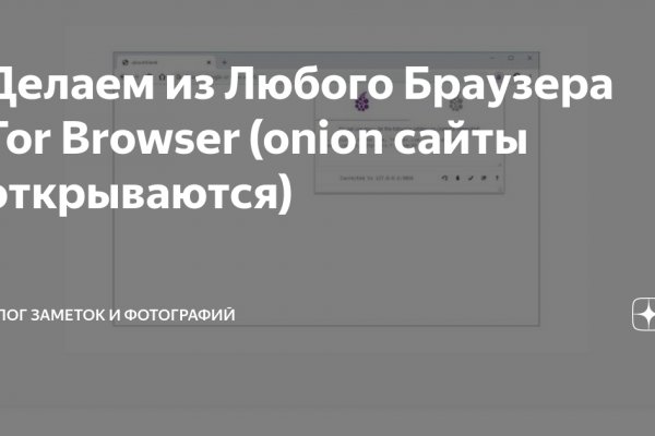 Omg onion не работает